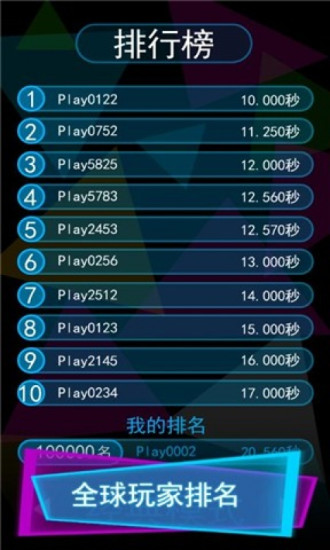 别踩白块儿星空版2017 v4.0.3.5 安卓版 1