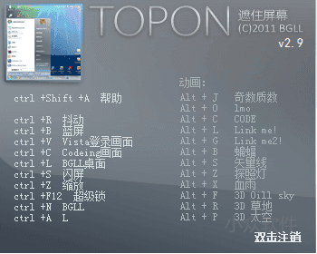 电脑死机锁屏软件(topon) v2.9 绿色版0
