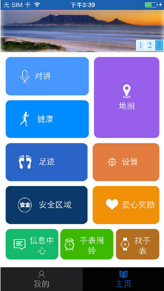 安全守护儿童手表 v4.2.1 安卓版0
