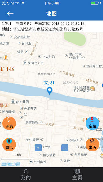 安全守护儿童手表 v4.2.1 安卓版1