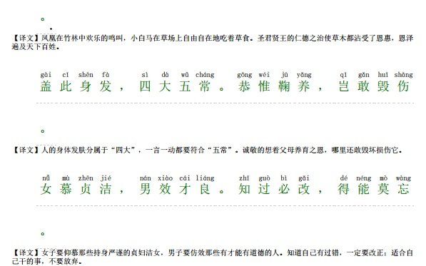 千字文带拼音打印版