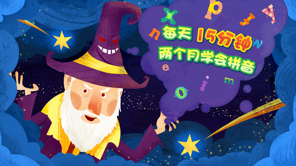 魔力小孩拼音app v3.1.0 安卓完整版0