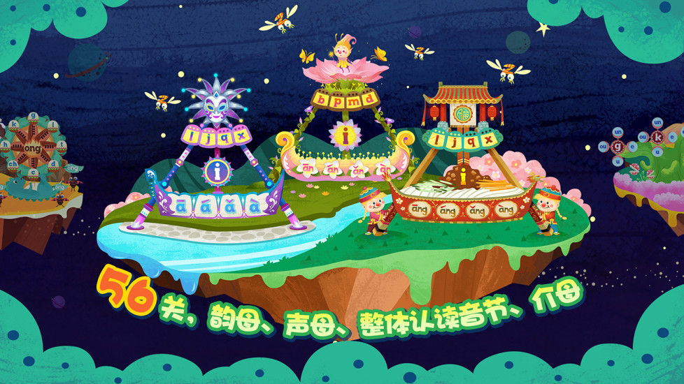 魔力小孩拼音免费版