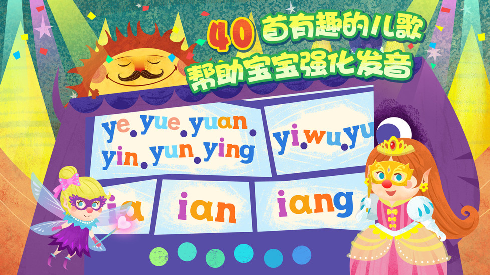 魔力小孩拼音app v3.1.0 安卓完整版1
