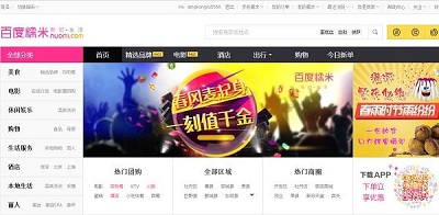 百度糯米pc版 v8.6.4 最新版0