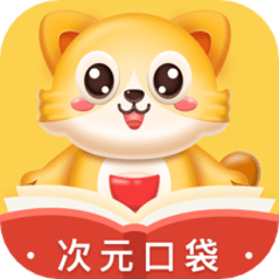 次元口袋手机版