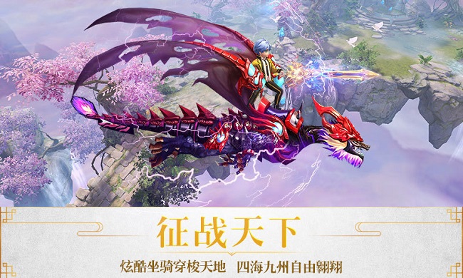 仙凡奇缘传 v4.0.7 安卓版0