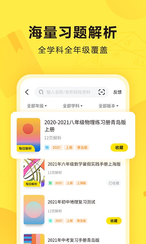 快对作业iphone版 v5.9.0 ios版1