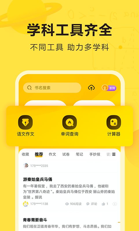 快对作业iphone版 v5.9.0 ios版2