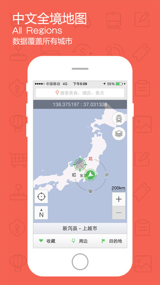 美行旅鸟地图 v1.0.1 安卓版2