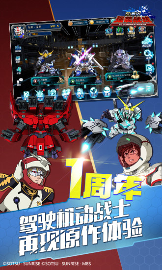 sd敢达强袭战线手机版 v3.8 安卓最新版1