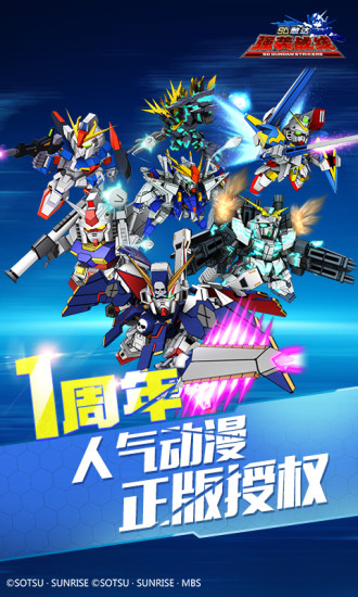 sd敢达强袭战线手机版 v3.8 安卓最新版0