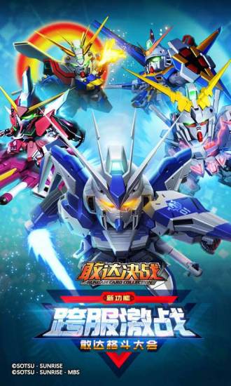 敢达决战360游戏 v4.2.0 安卓版 0