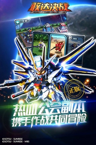 敢达决战正版游戏 v6.1.1 安卓最新官方版3