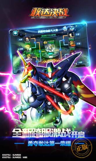 敢达决战正版游戏 v6.1.1 安卓最新官方版2
