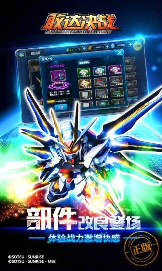 敢达决战正版游戏 v6.1.1 安卓最新官方版1