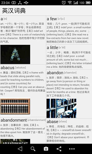 英汉字典手机版