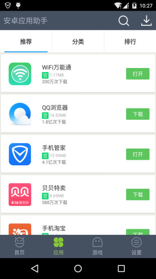 爱米软件商店 v2.1.7 安卓版2