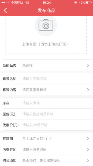 餐餐抢商家版手机 v1.0 安卓版0