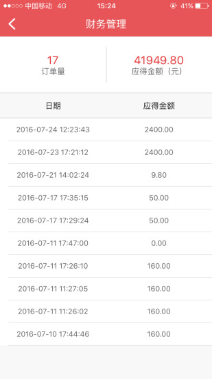 餐餐抢商家版手机 v1.0 安卓版1