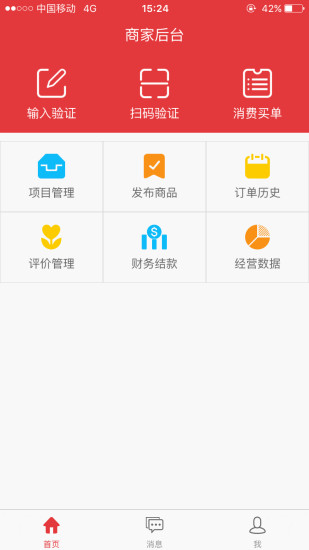 餐餐抢商家版手机 v1.0 安卓版2