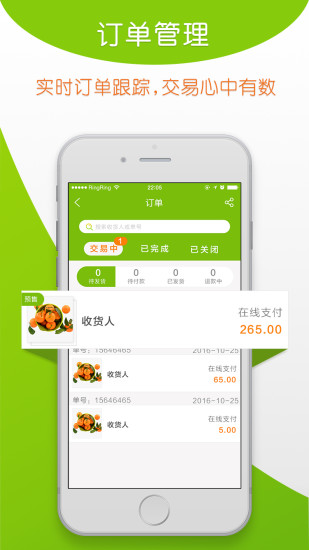 好鲜生商户手机版 v1.1.5 安卓版0