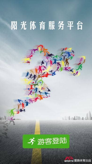 阳光体育服务平台最新版 v2.10 安卓版2