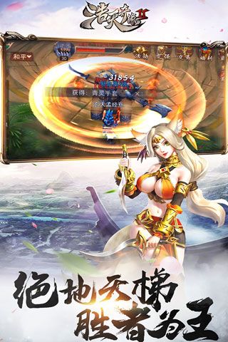 浩天奇缘2测试服 v1.0 安卓版2