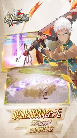 剑之荣耀内购修改版 v7.0 安卓无限金币版1