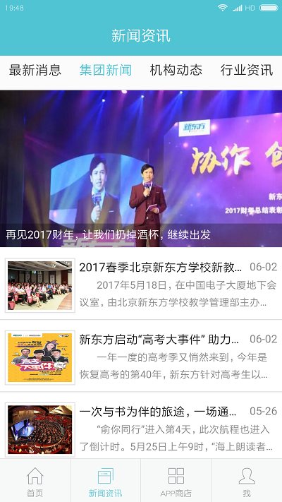 新东方云办公系统 v2.3.5 安卓版2