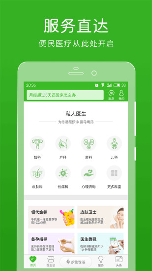 快速问医生pc版(免费咨询) v9.4.5 最新版3