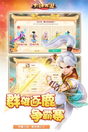 大话西游热血版360版游戏 v1.1.112 安卓版1