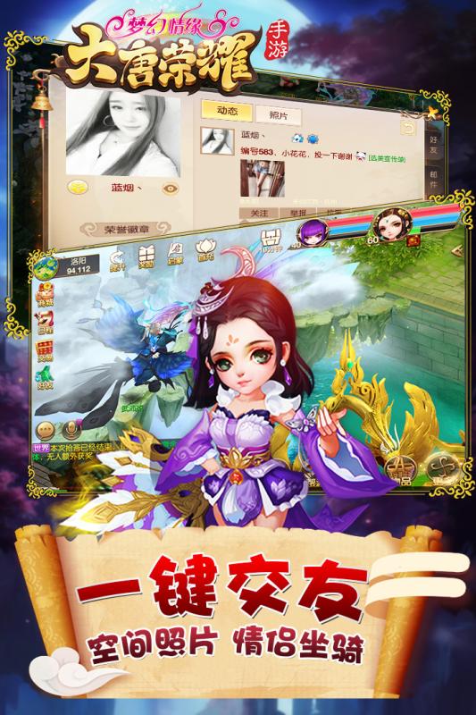 大唐荣耀手游电脑版 v1.1.2.3 最新版4