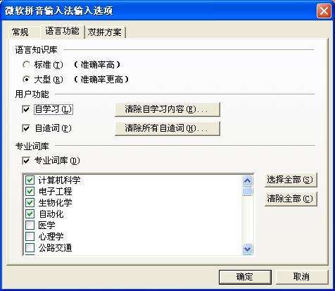 微软拼音输入法伴侣 20061122F 绿色最新版 0