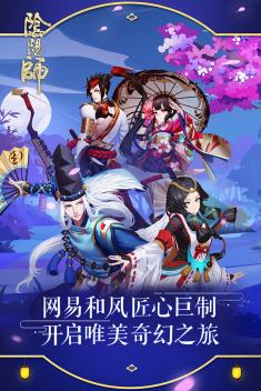 阴阳师手游易信渠道服 v1.0.76 安卓最新版0
