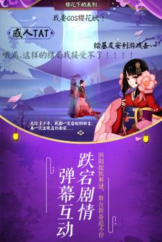阴阳师手游易信渠道服 v1.0.76 安卓最新版4