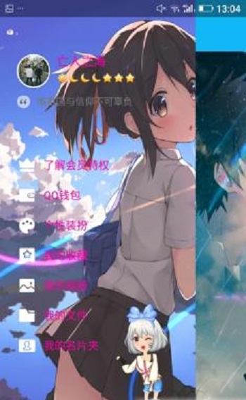 你的名字qq主题美化包