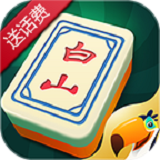 大嘴白山麻将新版