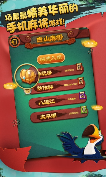 大嘴白山麻将新版 v1.35 最新安卓版0