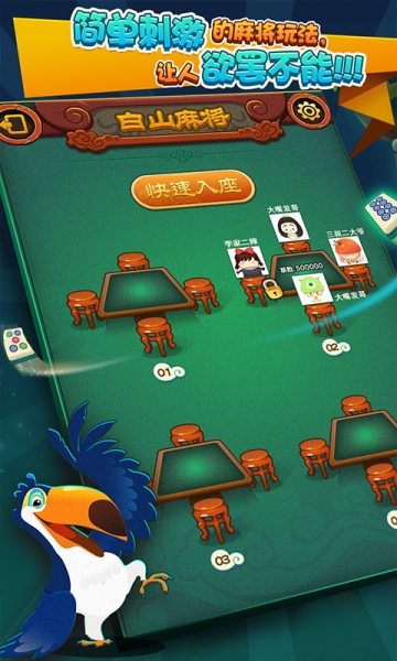 大嘴白山麻将新版 v1.35 最新安卓版1