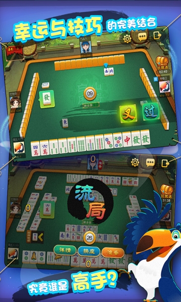 大嘴白山麻将新版 v1.35 最新安卓版2