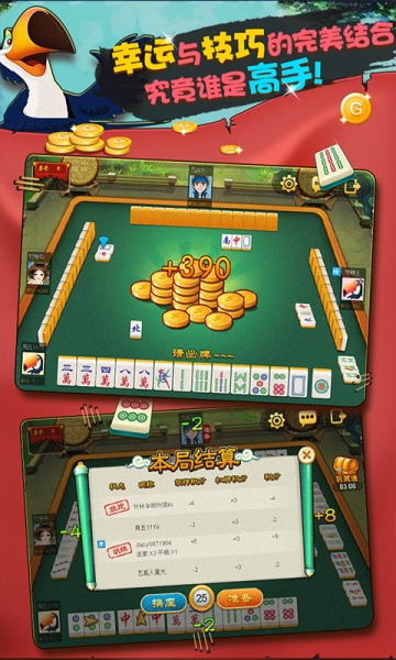 大嘴白山麻将新版 v1.35 最新安卓版3