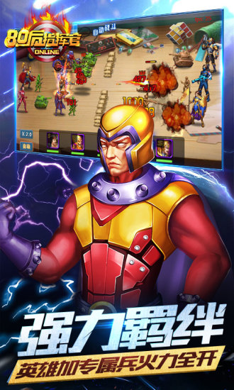 80后指挥官手游 v0.8 安卓版3