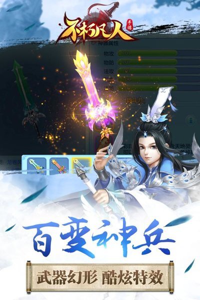 不朽凡人手游4399