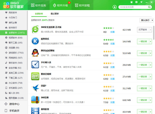 360软件管家pc版 v7.5.0.1460 最新版0