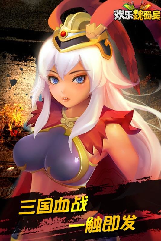 欢乐魏蜀吴果盘版 v2.2.0 安卓版0