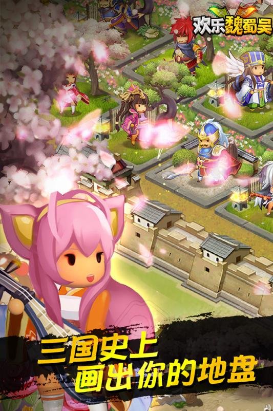 欢乐魏蜀吴果盘版 v2.2.0 安卓版1