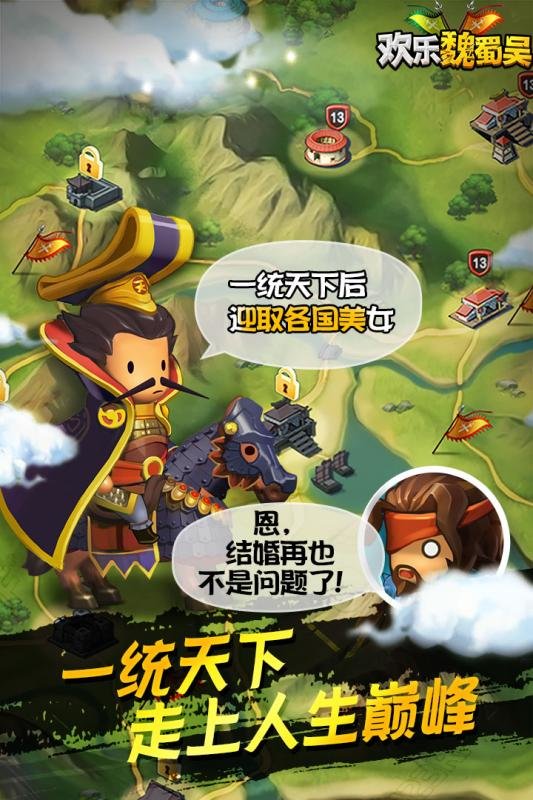 欢乐魏蜀吴果盘版 v2.2.0 安卓版2