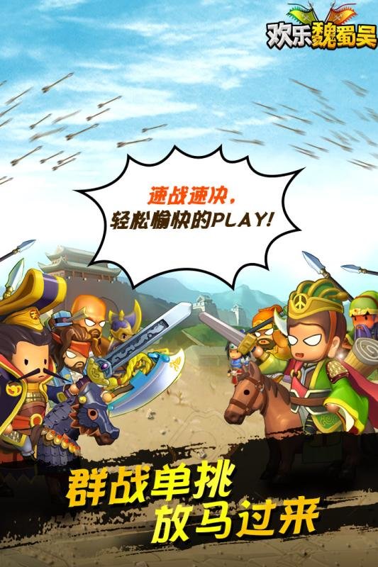 欢乐魏蜀吴果盘版 v2.2.0 安卓版3