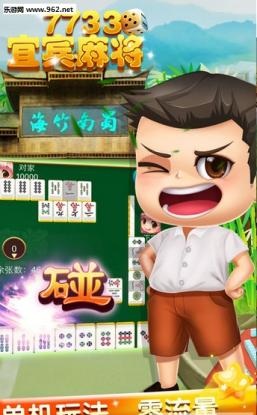 宜宾麻将八听用单机版 v8.7 安卓版0